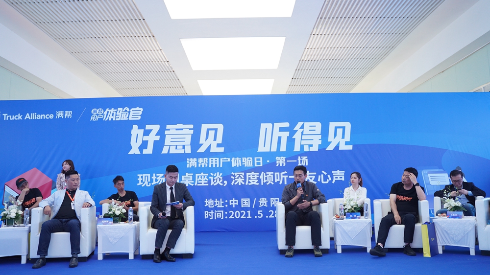 滿幫用戶體驗日(圖6)