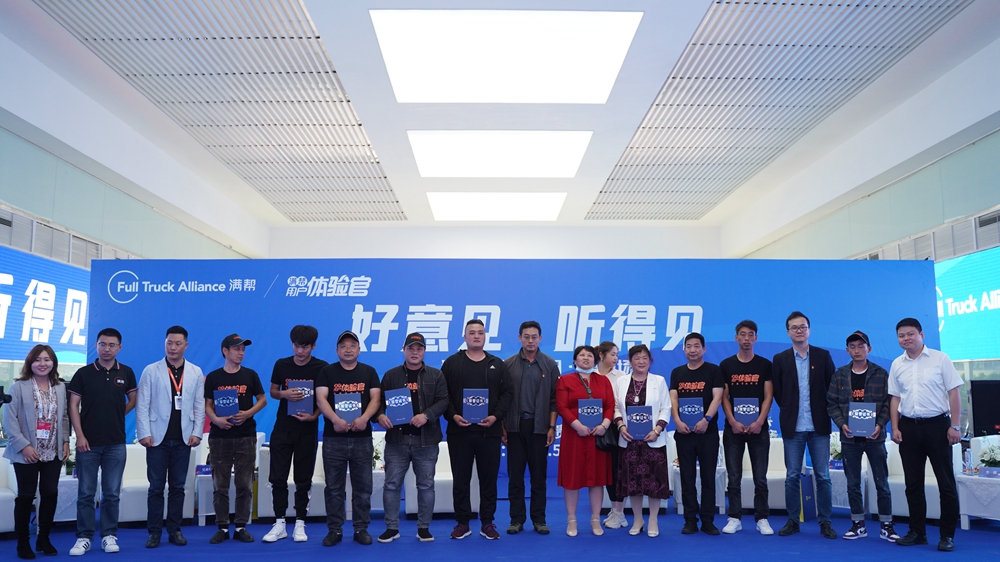 滿幫用戶體驗日(圖8)