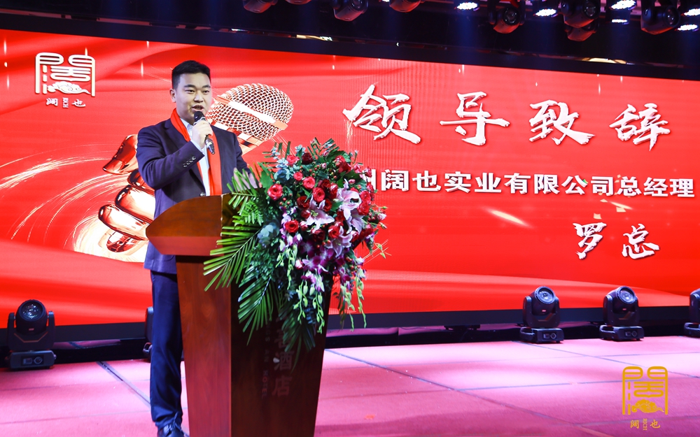 貴州闊也公司2020年年會盛典(圖6)