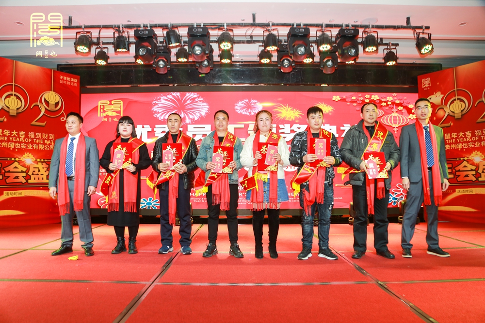 貴州闊也公司2020年年會盛典(圖15)