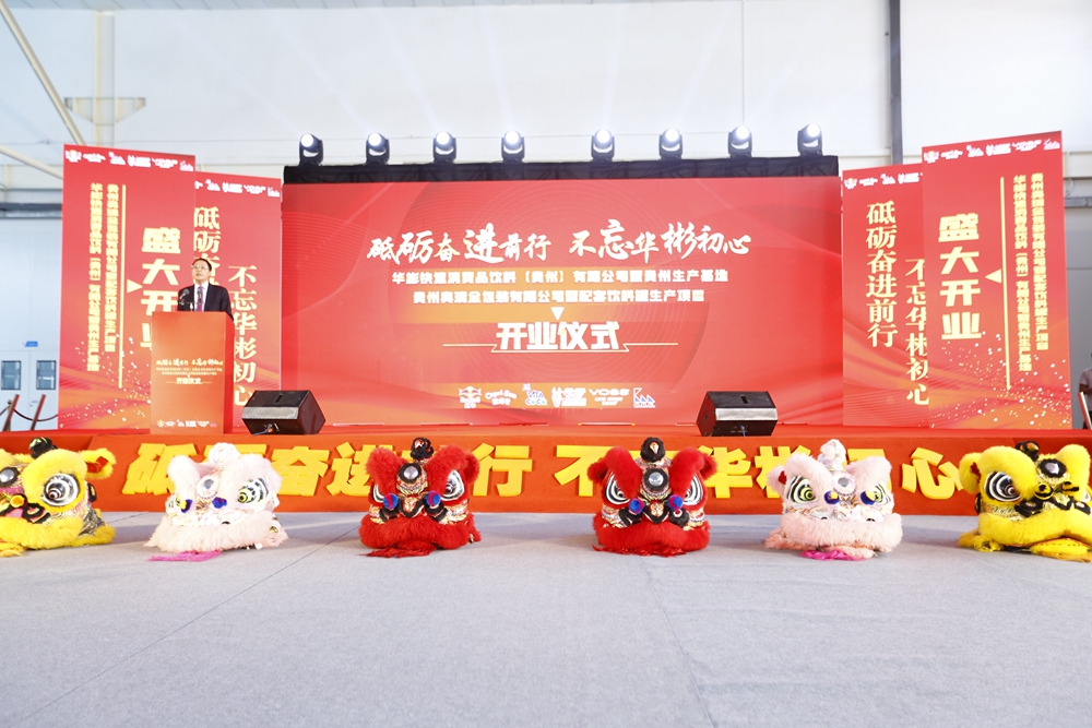 華彬集團貴州生產基地+奧瑞金配套飲料罐生產項目開業(yè)慶典儀式(圖10)