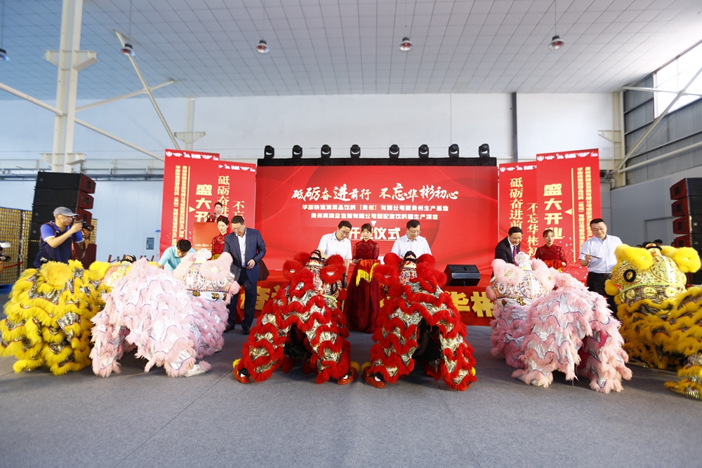 華彬集團貴州生產基地+奧瑞金配套飲料罐生產項目開業(yè)慶典儀式(圖14)